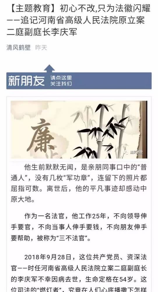 李庆军法官的“平凡一生”让人热泪盈眶
